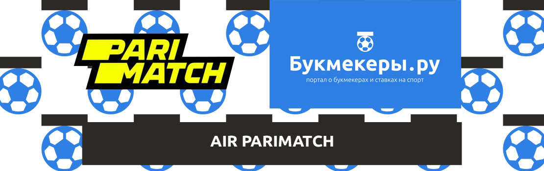 Обзор Air.Parimatch.com