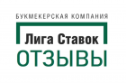 Лига ставков отзывы. Лига ставок. Лига ставок отзывы. БК лига ставок отзывы. Лига ставок отзывы сотрудников.