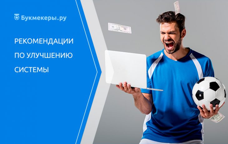 Стратегия Лесенка в ставках на спорт: что это и как играть