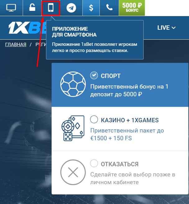 Cкачать 1xbet на андроид, последняя версия приложения на русском