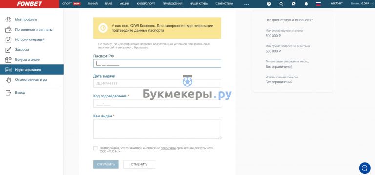 Фонбет - букмекерская контора для ставок на спорт | Обзор официального ...
