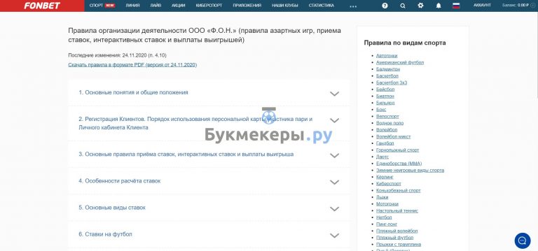 Фонбет - букмекерская контора для ставок на спорт | Обзор официального ...