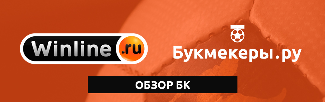 правила бк винлайн