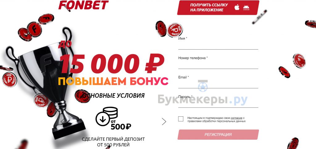 фрибет 5000 фонбет