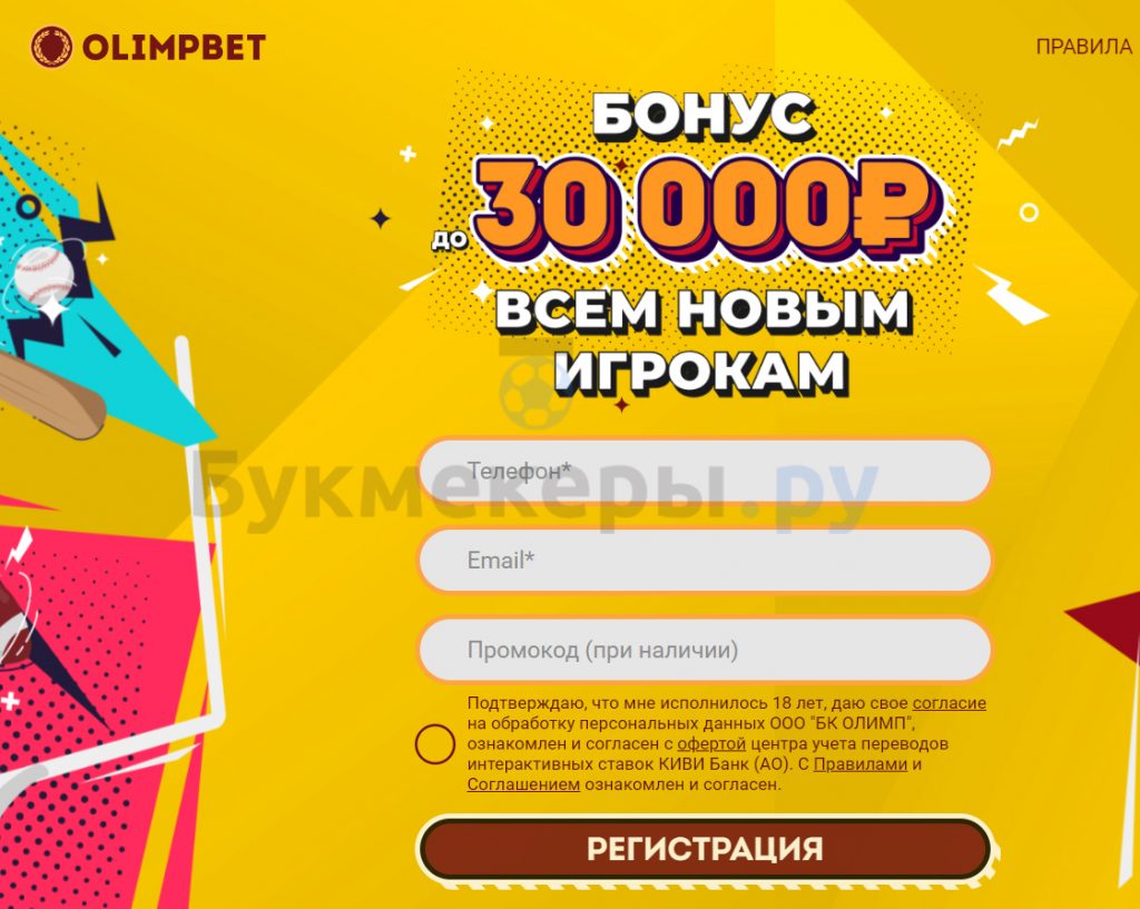 Поставь бонус. Промокод Олимп. Olimpbet промокод. Промокоды Олимп бет. Бонус при регистрации.