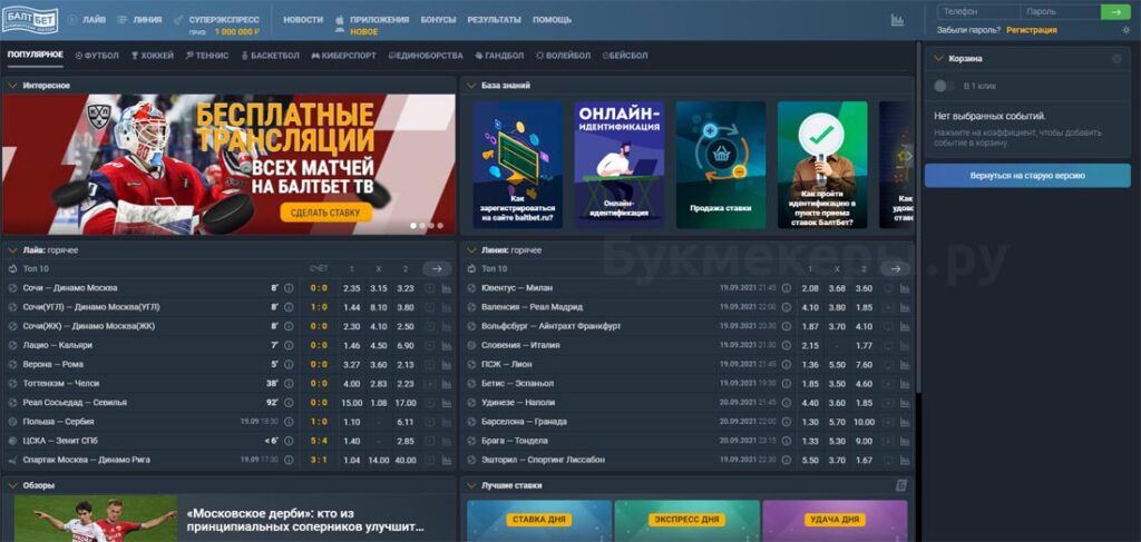 букмекерская контора балтбет старая версия сайта