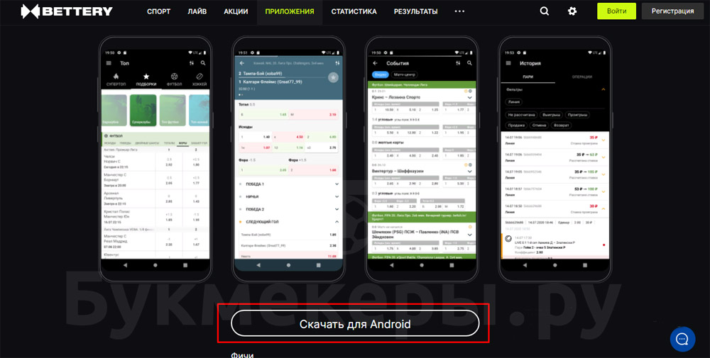Как скачать приложение Bettery для Android
