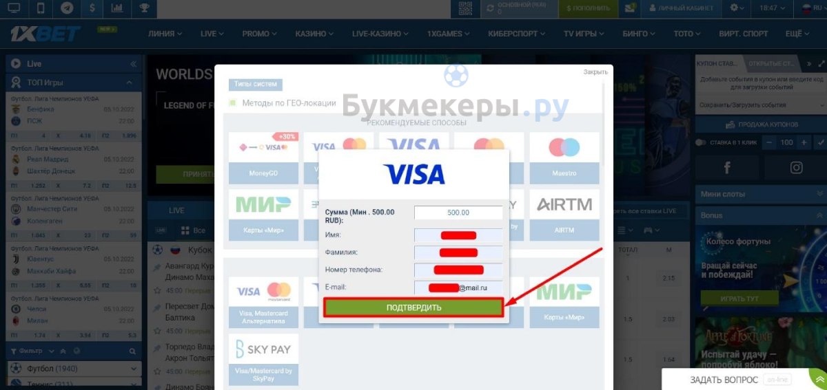 пополнение счета 1xbet картой visa
