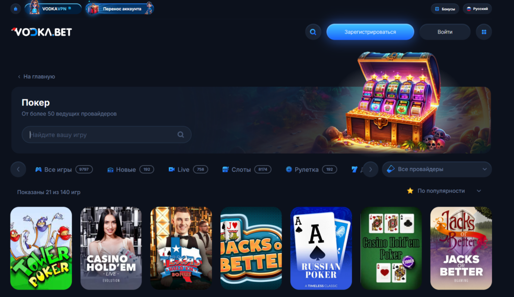 Обзор казино Vodka Bet - картинка 3