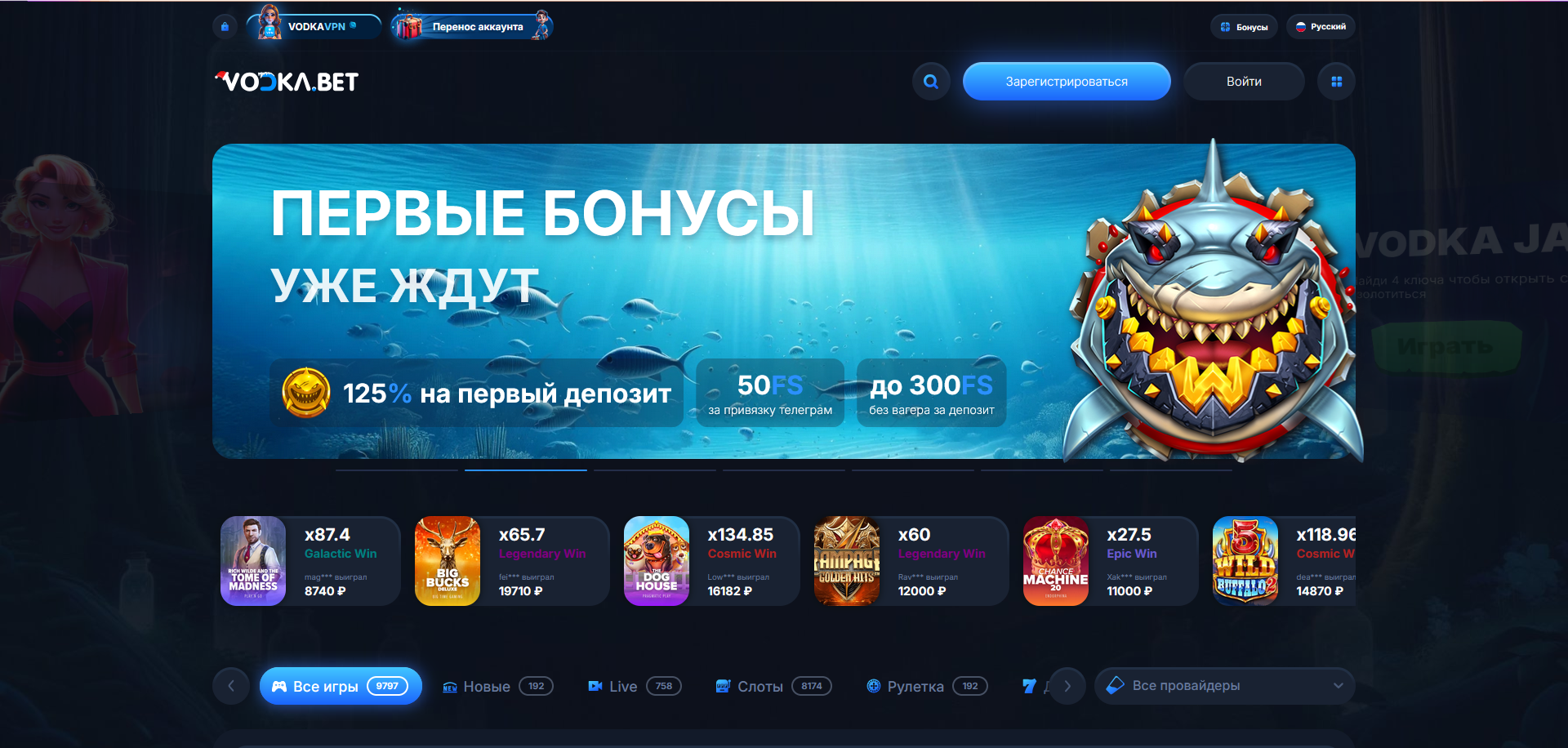 Обзор казино Vodka Bet - картинка 2