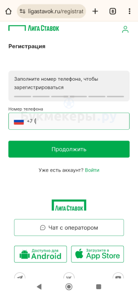 Зарегистрироваться в БК Лига Ставок - картинка 2