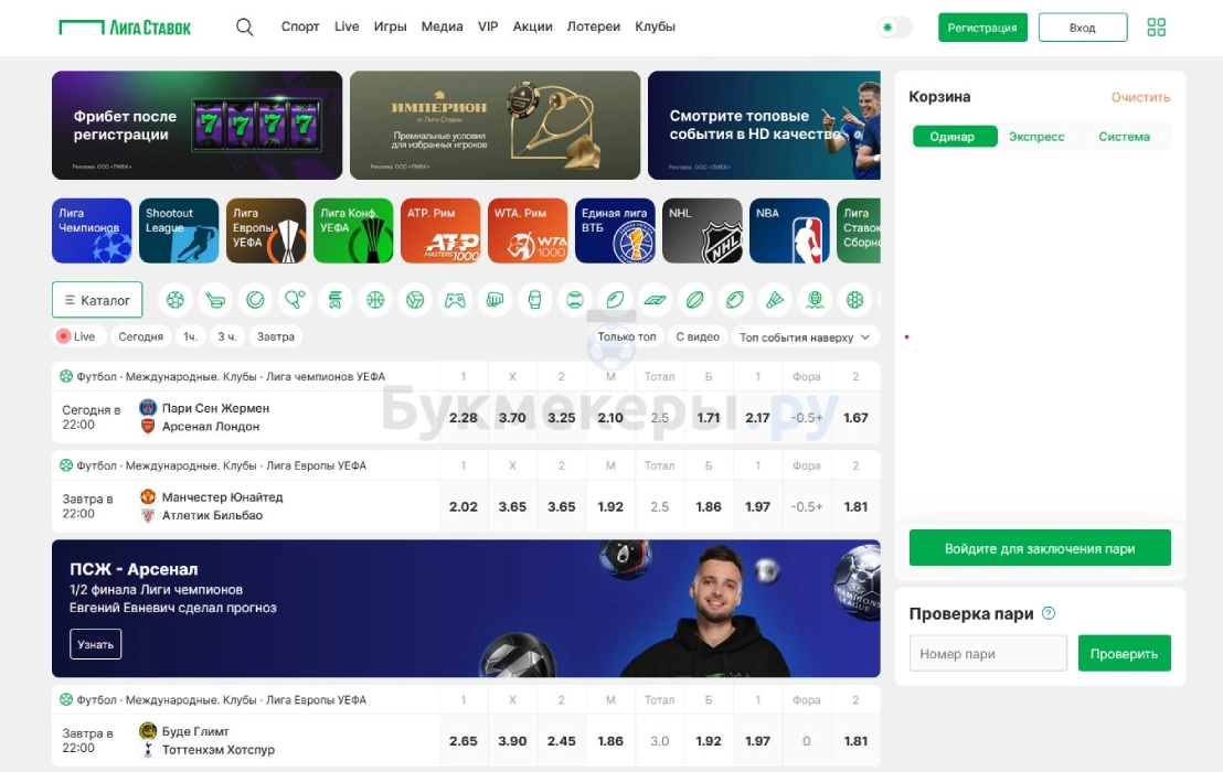 Обзор букмекерской конторы Лига Ставок - картинка 3
