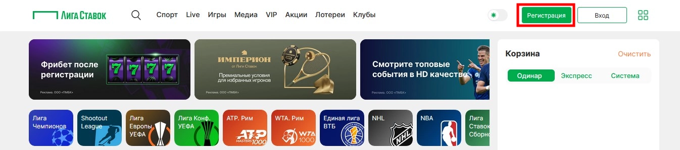 Бонус при регистрации в Лиге Ставок - картинка 4
