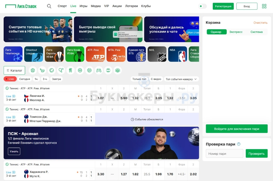 Обзор букмекерской конторы Лига Ставок - картинка 7
