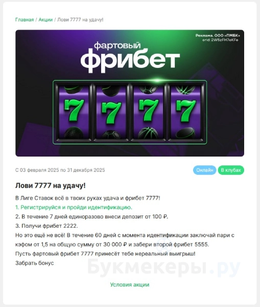 Промокоды Лига Ставок (ligastavok.ru) - картинка 3