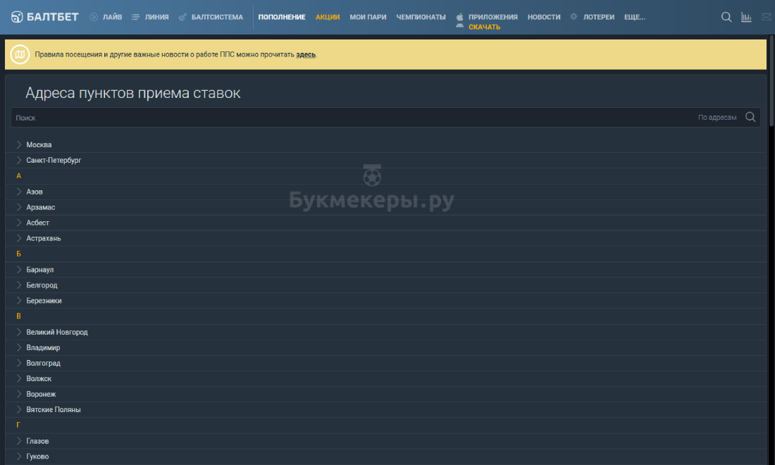 Балтбет (baltbet.ru): обзор букмекерской конторы - картинка 9