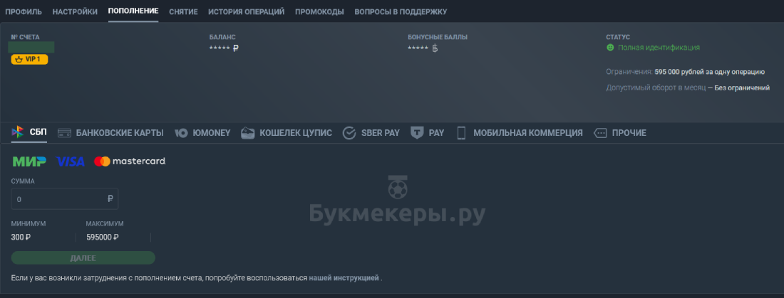 Балтбет (baltbet.ru): обзор букмекерской конторы - картинка 7