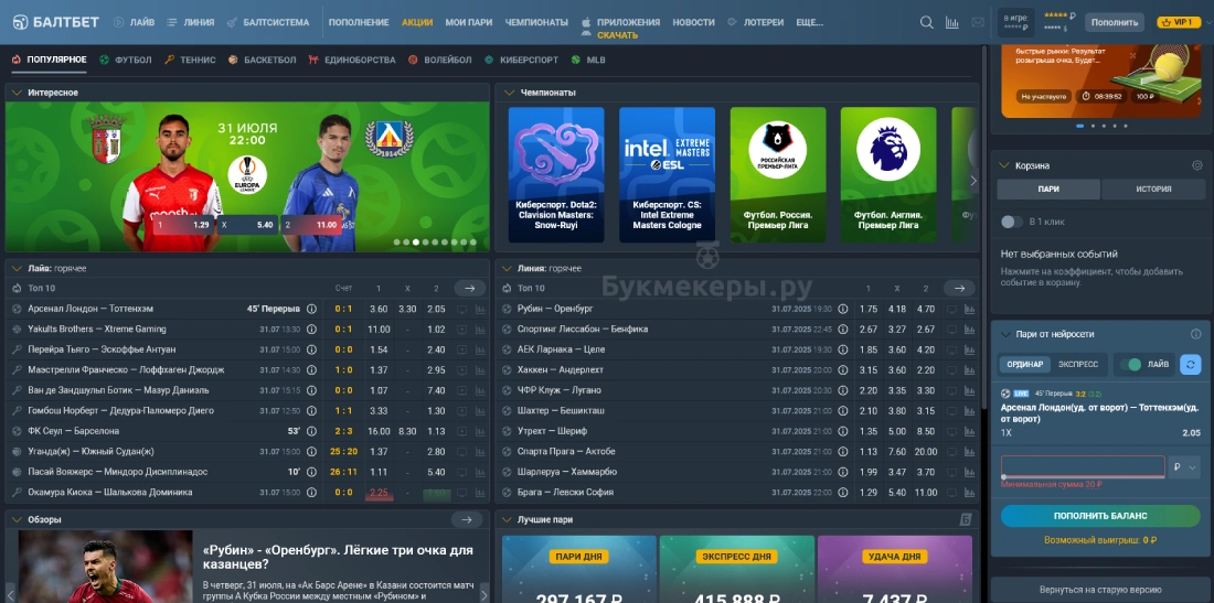 Балтбет (baltbet.ru): обзор букмекерской конторы - картинка 2