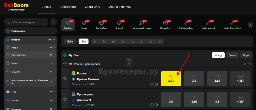 Обзор БК Бетбум - картинка 7