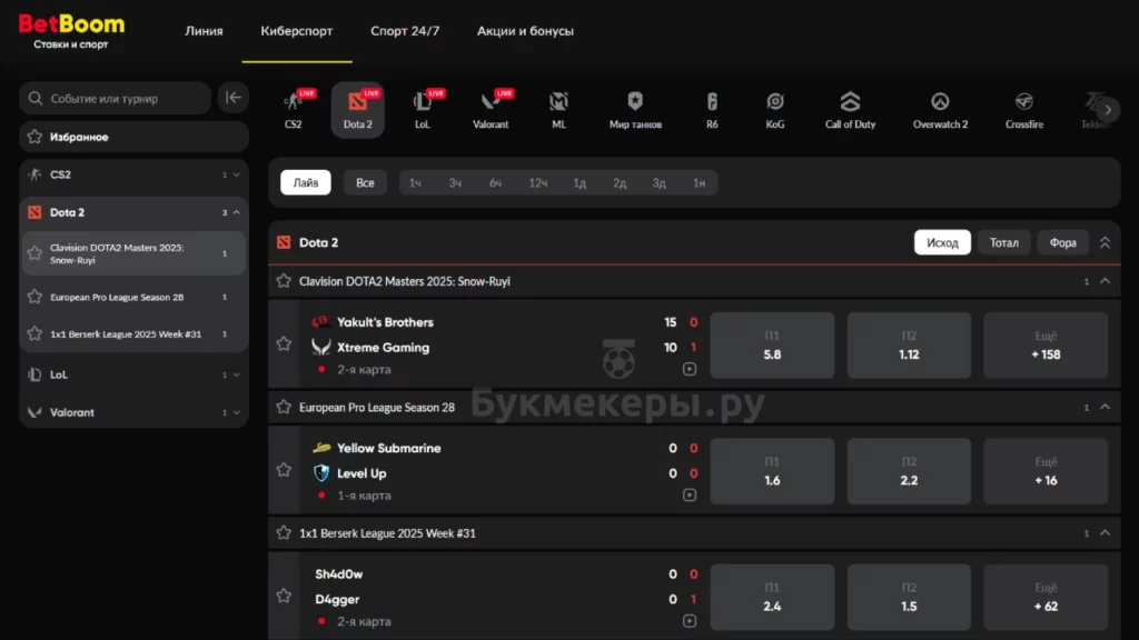 Обзор БК Бетбум - картинка 11