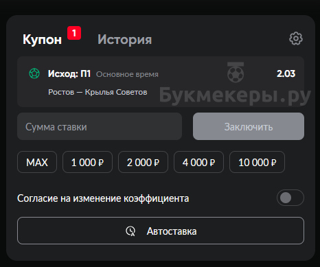 Обзор БК Бетбум - картинка 8