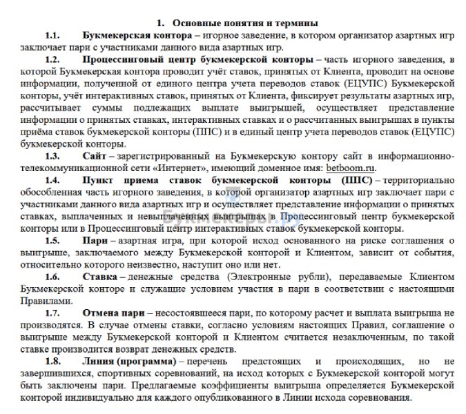 Обзор БК Бетбум - картинка 9