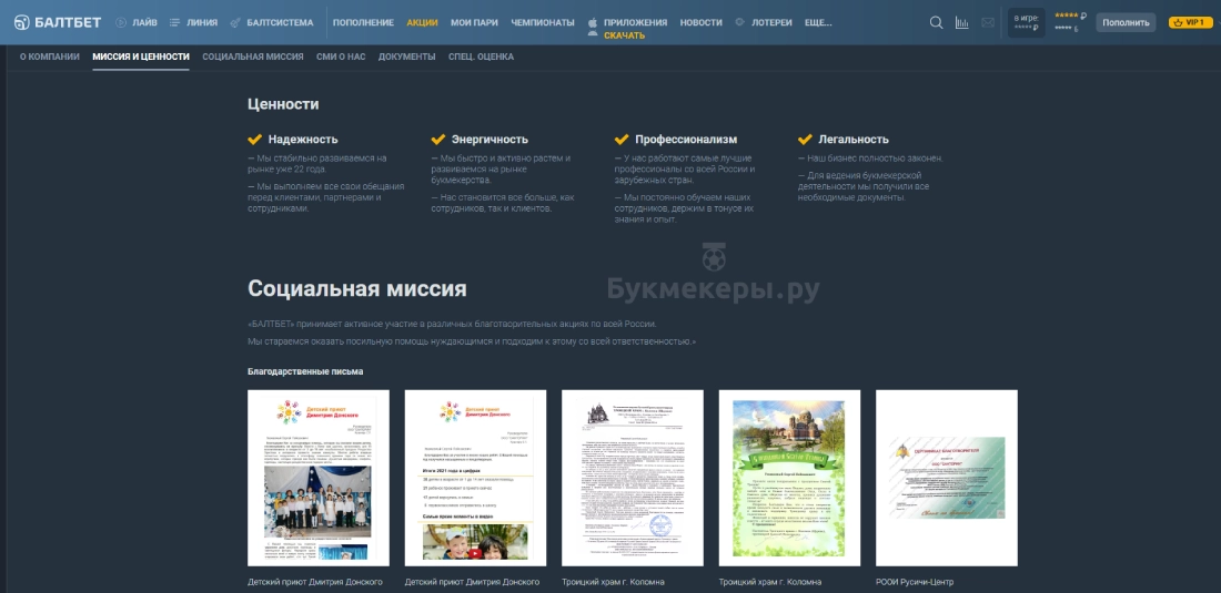 Балтбет (baltbet.ru): обзор букмекерской конторы - картинка 3