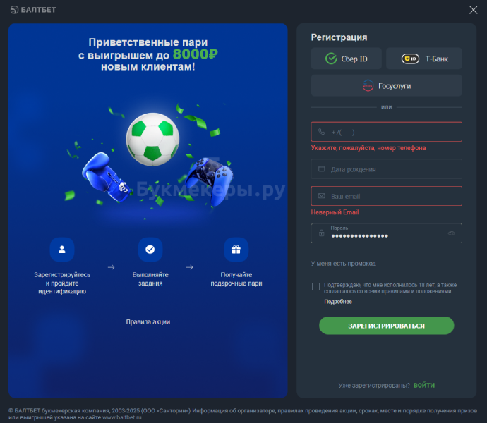 Балтбет (baltbet.ru): обзор букмекерской конторы - картинка 6