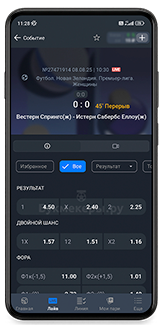 Балтбет на Андроид 2