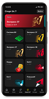 BetBoom на Андроид 2