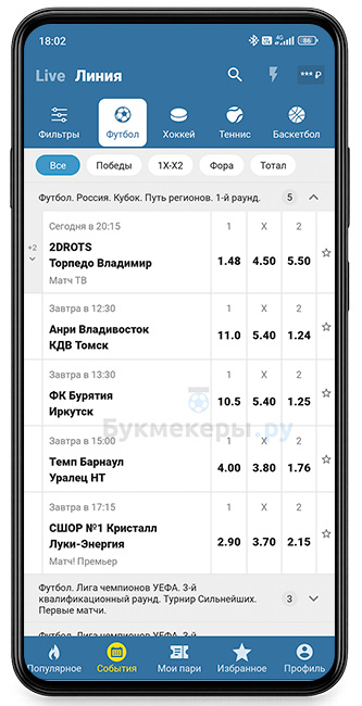 Скачать Бетсити на Андроид - картинка 6