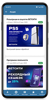 Бетсити на Андроид 3
