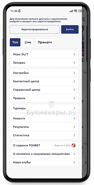 Скачать Фонбет для Андроид - картинка 2