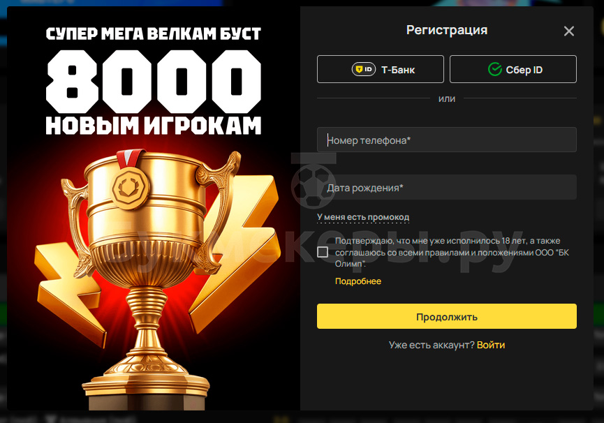 Обзор БК Олимп Бет - картинка 3