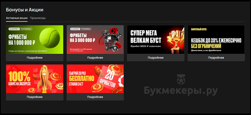 Обзор БК Олимп Бет - картинка 8