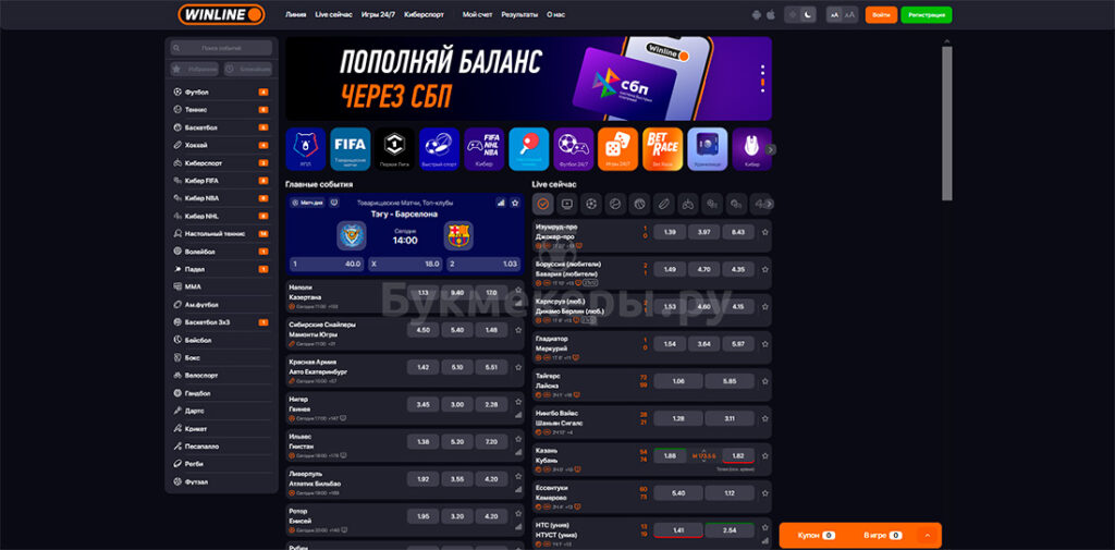 Скачать приложение БК Winline на iOS - картинка 2