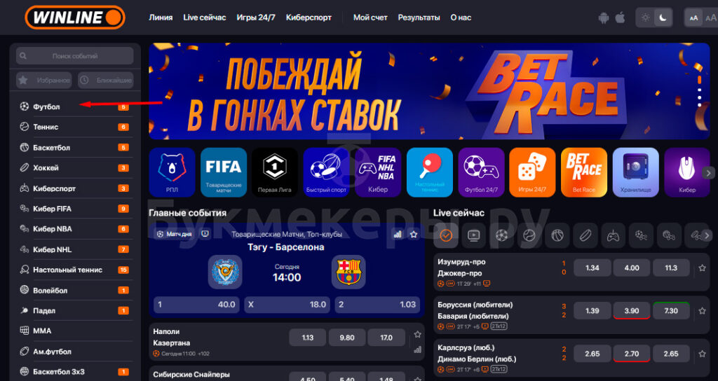 Обзор БК Винлайн - картинка 8