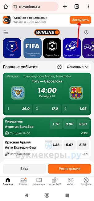 Приложение БК Winline для Android - картинка 2