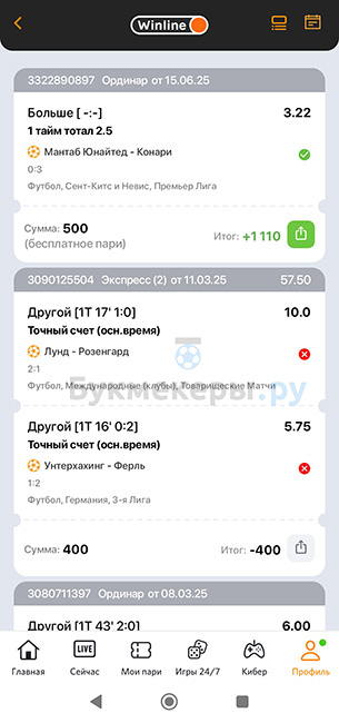 Приложение БК Winline для Android - картинка 6