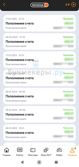Приложение БК Winline для Android - картинка 7