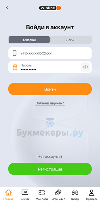 Скачать приложение БК Winline на iOS - картинка 5