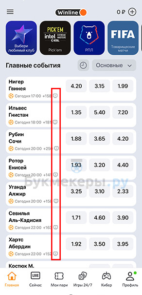 Скачать приложение БК Winline на iOS - картинка 7