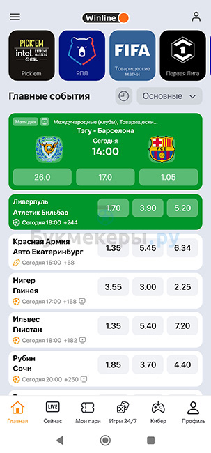 Приложение БК Winline для Android - картинка 4