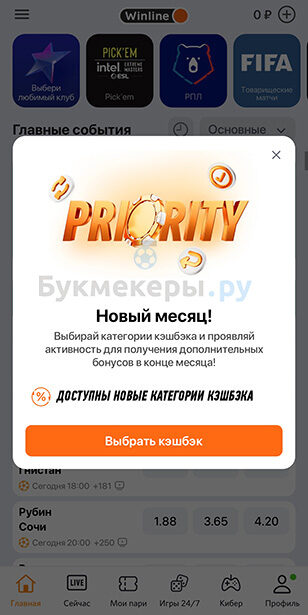 Скачать приложение БК Winline на iOS - картинка 8