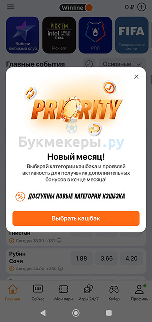 Приложение БК Winline для Android - картинка 8