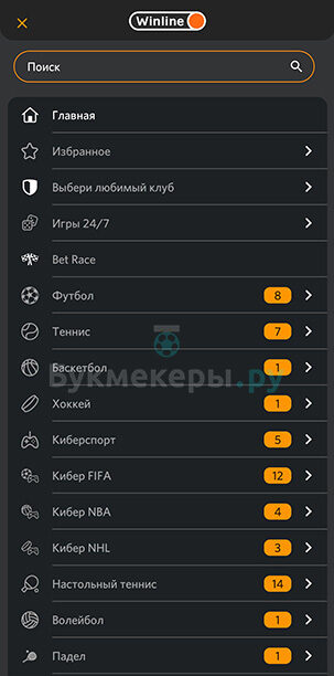 Скачать приложение БК Winline на iOS - картинка 6