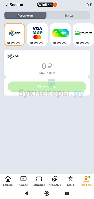 Приложение БК Winline для Android - картинка 5
