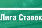 Мобильная версия БК Лига Ставок