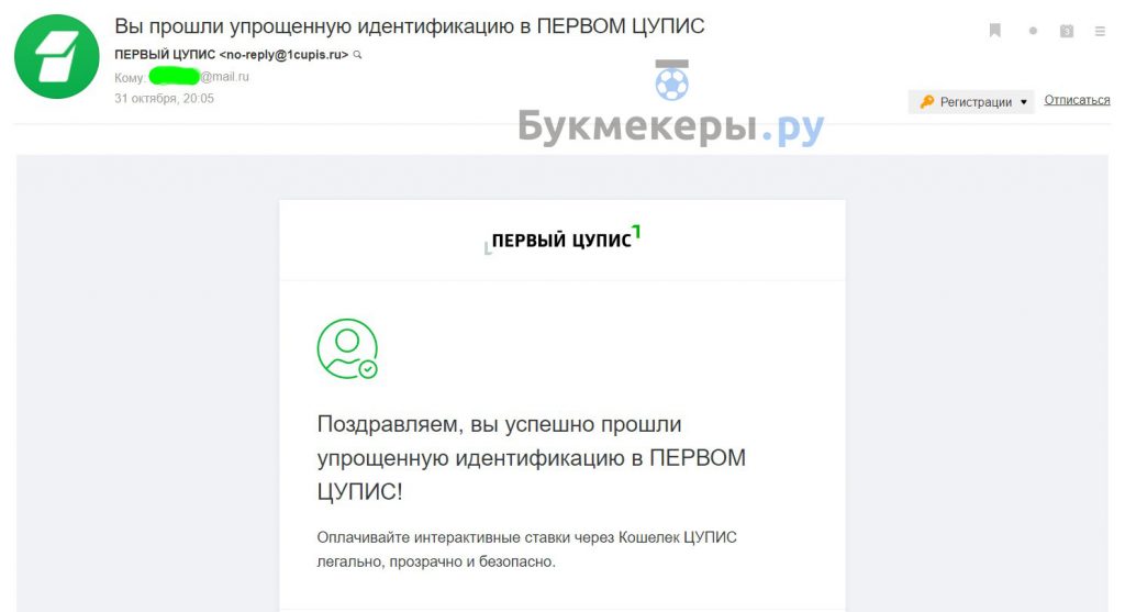 Идентификация в БК Лига Ставок онлайн - картинка 13