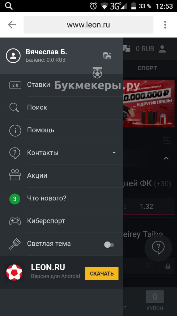 Мобильная версия БК Леон - картинка 2